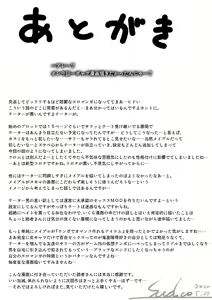 Page 105 of PUSSY MAKER ~ Cheat de Kowasareru Onna Player - preview thumbnail