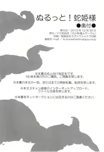 Page 25 of Nurutto! Hebihime-sama | Slimy Snake Princess! - preview thumbnail
