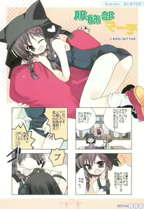 Page 12 of Sukumizu Pettanchu! in SUMMER - preview thumbnail