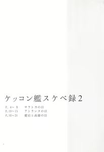 Page 3 of Kekkon Kan Sukebe Roku 2 - preview thumbnail