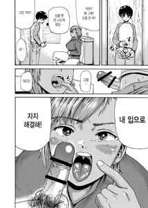 Page 12 of Watashi de Sukkiri Sasechaina ~Hatsukoi Aite ni Tsurareru Ore~ | 나로 해결해 ~첫사랑에게 이끌리는 나~ - preview thumbnail