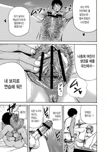 Page 19 of Watashi de Sukkiri Sasechaina ~Hatsukoi Aite ni Tsurareru Ore~ | 나로 해결해 ~첫사랑에게 이끌리는 나~ - preview thumbnail