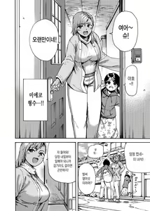 Page 4 of Watashi de Sukkiri Sasechaina ~Hatsukoi Aite ni Tsurareru Ore~ | 나로 해결해 ~첫사랑에게 이끌리는 나~ - preview thumbnail