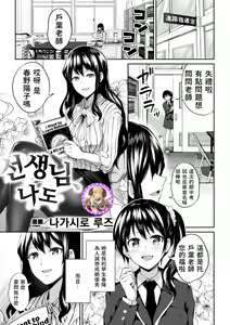 Sensei, Atashi datte — hentai manga cover on Fhentai