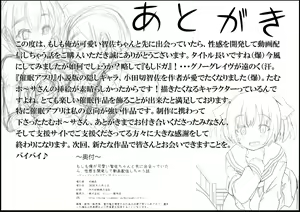 Page 162 of Moshimo Ore ga Kawaii Chisa-chan to Saki ni Deatte itara, Seikan o Kaihatsu shite Douga Haishin shichau Hanashi ~ Gounod Grave -Appli IF Story- ~ - preview thumbnail