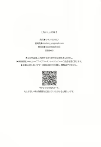Page 33 of Naisho no Aji - preview thumbnail