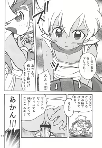 Page 14 of Sessha, Otokonoko de Gojaru yo - preview thumbnail