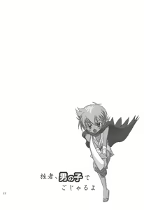 Page 22 of Sessha, Otokonoko de Gojaru yo - preview thumbnail