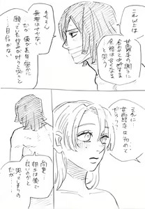 Page 24 of おばみつR18 - preview thumbnail