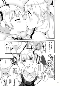 Page 11 of Hime-sama Sore wa Seisui desu ka? 3 - preview thumbnail