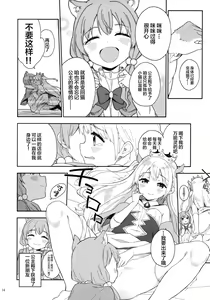 Page 16 of Hime-sama Sore wa Seisui desu ka? 3 - preview thumbnail