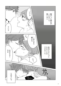 Page 20 of Sasayaki nagara Kamitsukitai - preview thumbnail