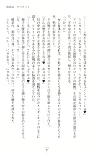 Page 145 of Mahou Shoujo Inheritor Energydrain ni Kussuru Heroine - preview thumbnail