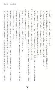 Page 215 of Mahou Shoujo Inheritor Energydrain ni Kussuru Heroine - preview thumbnail