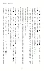 Page 241 of Mahou Shoujo Inheritor Energydrain ni Kussuru Heroine - preview thumbnail