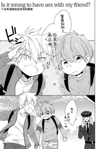 Page 2 of Tomodachi to Suru no wa Warui Koto? - Is it wrong to have sex with my friend? - preview thumbnail