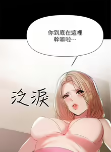 Page 257 of 兼職奶媽 1-43 官方中文（完结） - preview thumbnail