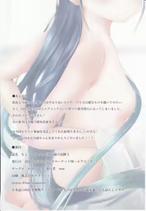 Page 18 of Chotto H na Samidare no asiato 3 ~Samidare illustration books~ - preview thumbnail