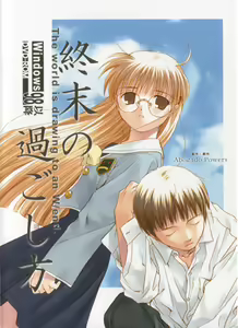 Page 187 of Shuumatsu no Sugoshikata ~The world is drawing to an W/end.~ - preview thumbnail