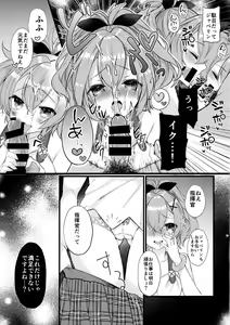 Page 12 of Javelin-chan to Love Love Shinkon Seikatsu - preview thumbnail