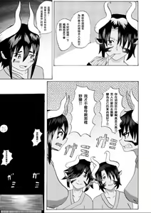 Page 8 of Boku to Mamono no Naresome-Banashi Ushi-Oni-hen - preview thumbnail