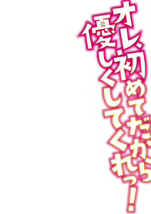 Page 2 of Ore, Hajimete dakara Yasashiku Shite Kure! Ch. 1 - preview thumbnail