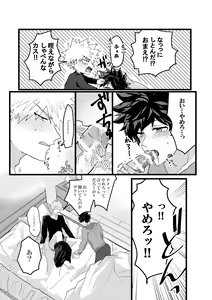 Page 11 of Muchuu ni Natte yo Kacchan - preview thumbnail