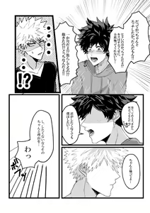 Page 12 of Muchuu ni Natte yo Kacchan - preview thumbnail