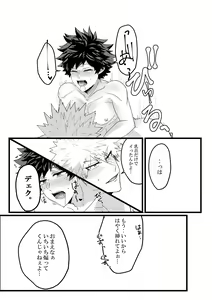 Page 15 of Muchuu ni Natte yo Kacchan - preview thumbnail