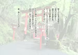 Page 2 of Keidai no Miko-san ni Itazura Shihoudai no Jinja - preview thumbnail