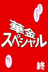 Page 26 of 死のピラニア水槽大脱出_TENKO24 - preview thumbnail