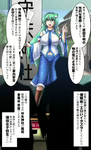 Yagai de Datsui Auction Kochiya Sanae — hentai manga cover on Fhentai