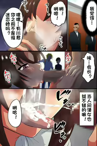 Page 40 of Obenjo to Kashita Hinoki Megumi. Kyonyuu Seitokaichou ga Seishori Maso Benki ni Ochiru made - preview thumbnail