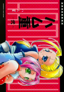 Page 2 of Hamu-juu -Ni- - preview thumbnail
