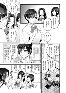 Page 10 of Furete Hoshikute Tamaranai | 好想好想 让你触摸 - preview thumbnail
