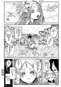 Page 18 of Midori no Wakusei no Joousama | 绿色星球的女王陛下 - preview thumbnail
