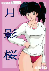 Page 2 of Tukikage Sakura - preview thumbnail