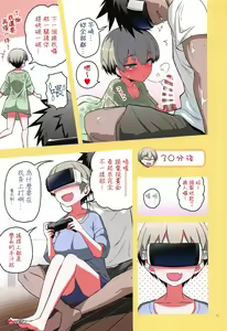 Page 14 of Uzaki-chan wa H Shitai!2 - preview thumbnail