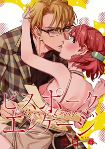 Iinari Bisupouku - hentai manga cover image