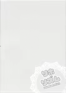 Page 3 of Rihorizumu - preview thumbnail