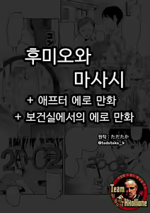 Fumio to Masashi + After Ero Manga + Hokenshitsu de no Ero Manga — hentai manga cover on Fhentai