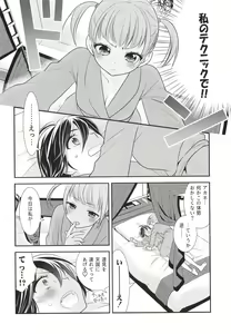 Page 16 of Sawaru kara, Sawatte. - preview thumbnail