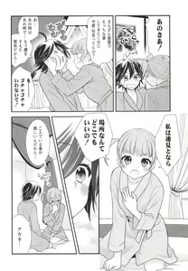 Page 20 of Sawaru kara, Sawatte. - preview thumbnail