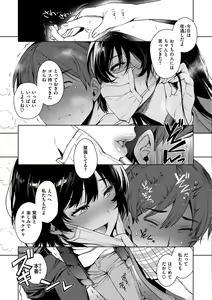 Page 107 of Torotoro ni Shite Ageru - preview thumbnail