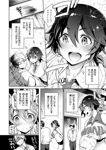 Page 118 of Torotoro ni Shite Ageru - preview thumbnail
