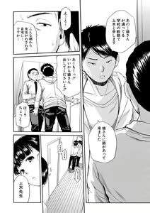 Page 101 of Yuutousei wa Bitch desu - preview thumbnail