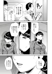 Page 104 of Yuutousei wa Bitch desu - preview thumbnail