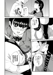 Page 113 of Yuutousei wa Bitch desu - preview thumbnail