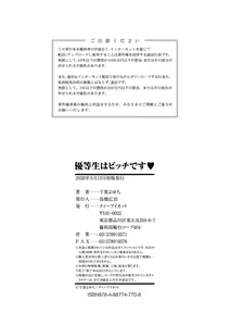 Page 179 of Yuutousei wa Bitch desu - preview thumbnail