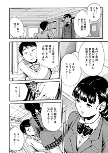 Page 49 of Yuutousei wa Bitch desu - preview thumbnail